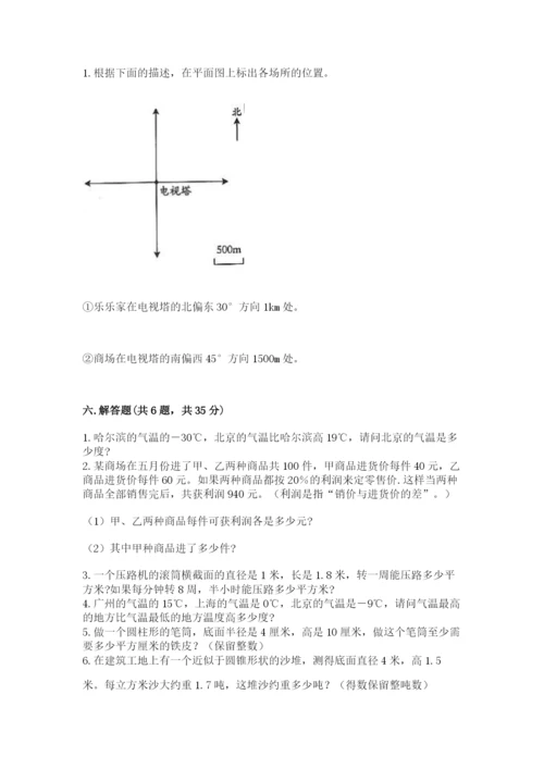 沪教版数学六年级下册期末检测试题精品【夺冠】.docx