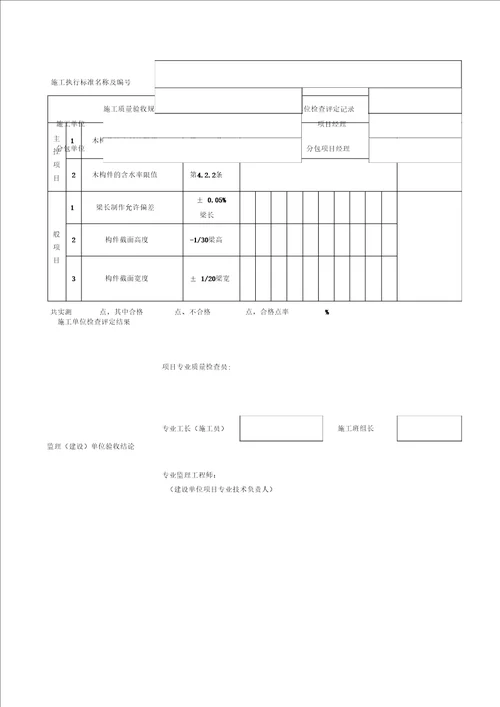 木结构检验批