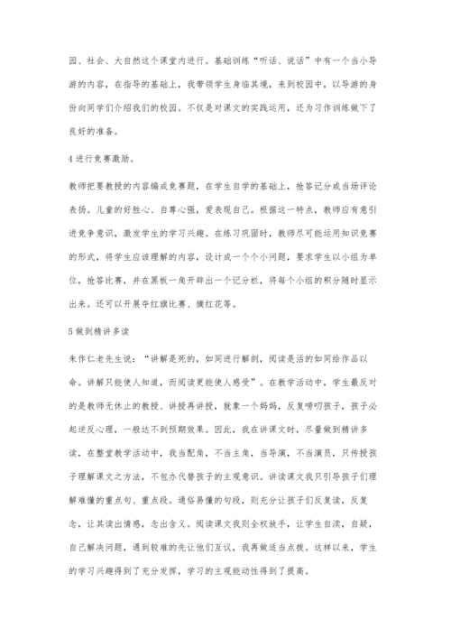 小学语文快乐教学法韩艳.docx
