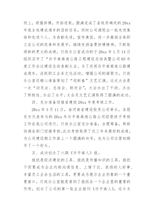 公司行政上半年工作总结_1.docx
