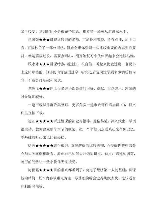 一级建造师考试各科老师推荐