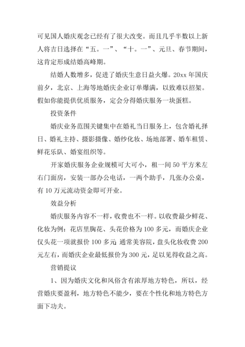 婚庆公司综合项目专业策划专项方案.docx