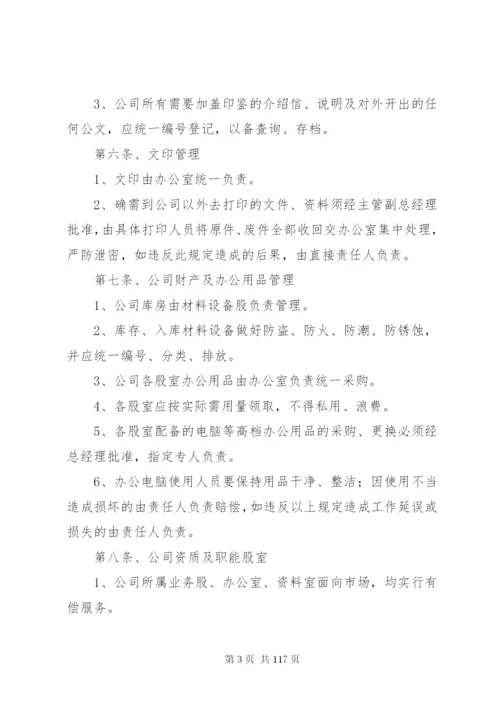 建筑公司规章制度5篇.docx