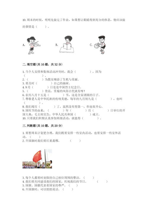 二年级上册道德与法治期中测试卷及答案（真题汇编）.docx