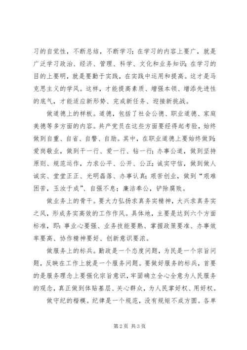 浅论如何加强党性修养保持党员先进性 (2).docx