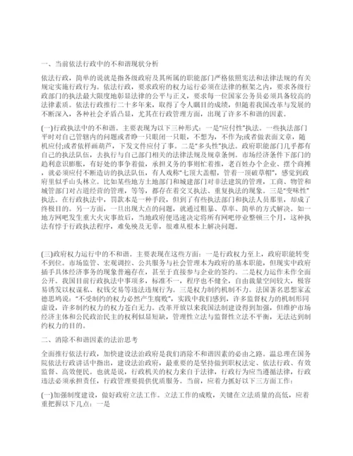 法治建设与和谐社会论文.docx
