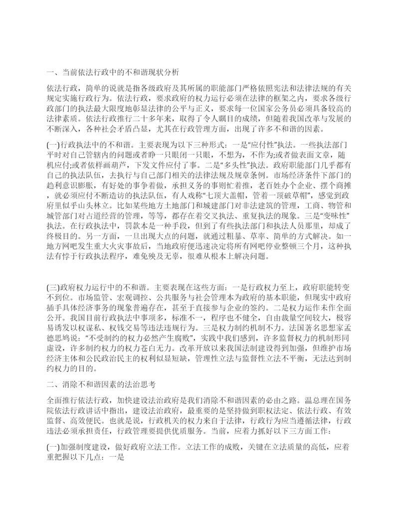 法治建设与和谐社会论文.docx