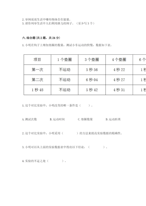 教科版科学四年级上册第三单元《运动和力》测试卷完整.docx