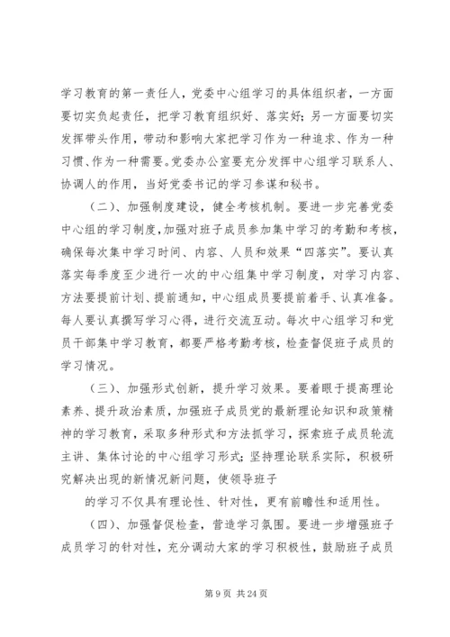 群众路线教育实践活动领导班子整改方案.docx