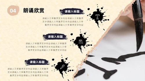 高中语文必修课教学笔墨纸砚中国风课件通用PPT模板
