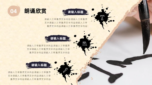 高中语文必修课教学笔墨纸砚中国风课件通用PPT模板