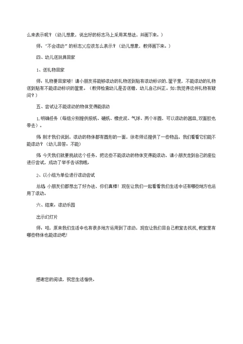 幼儿园科学活动教案设计《滚一滚》