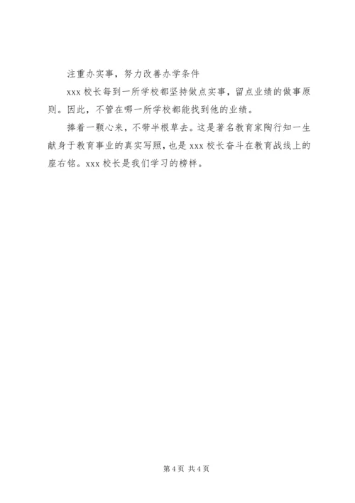 优秀校长先进事迹材料 (6).docx