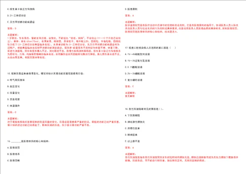 2023年云南省昆明市滇池度假区大渔街道“乡村振兴全科医生招聘参考题库含答案解析