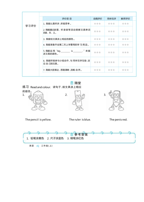 Unit 4 My school things单元整体教学设计5课时