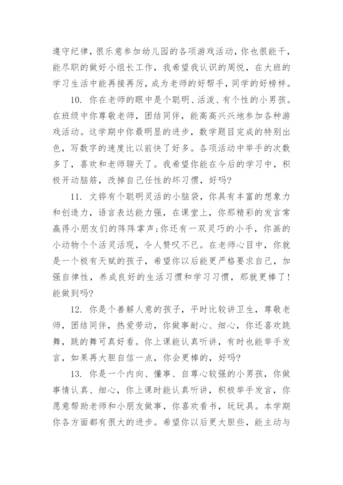 幼儿园老师评语大全.docx