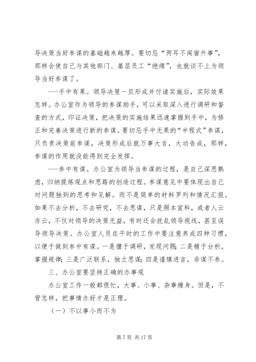 做好办公室工作的几点思考.docx