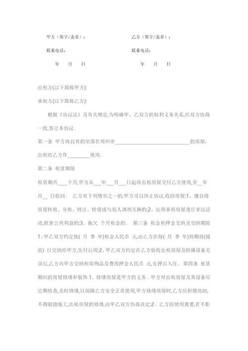 郑州市房屋租赁合同.docx