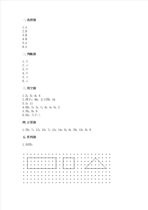 小学一年级下册数学期末测试卷含答案轻巧夺冠