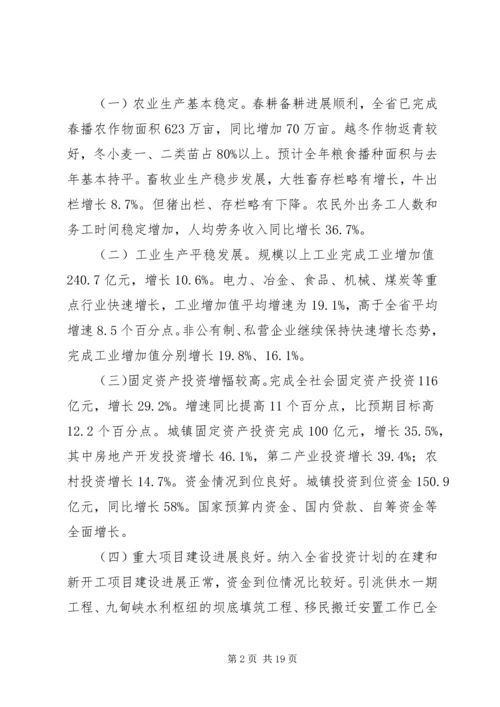 分析电视电话会议讲话.docx