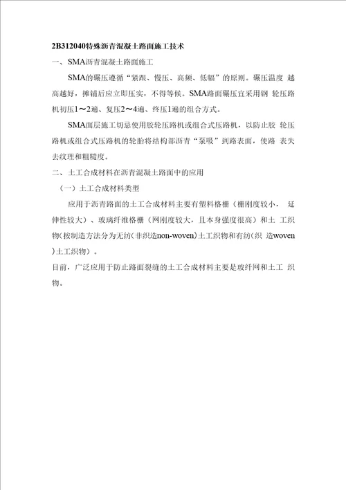 二建公路工程管理与实务冲刺知识点及习题七