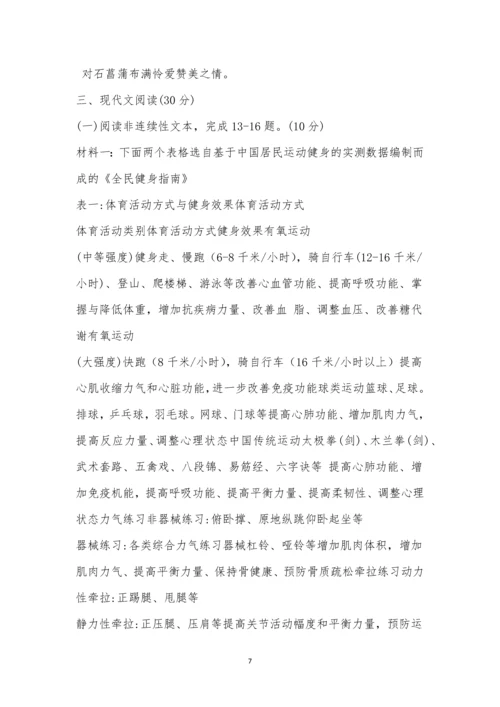 湖南省岳阳市2021年中考语文试题及参考答案.docx