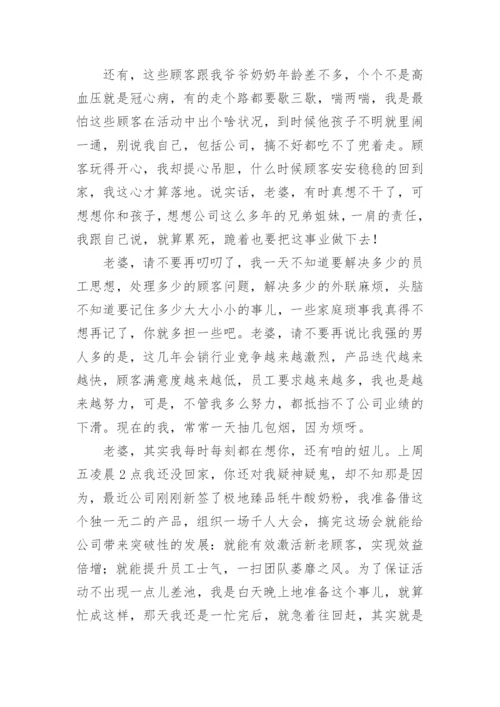 给老婆道歉信.docx