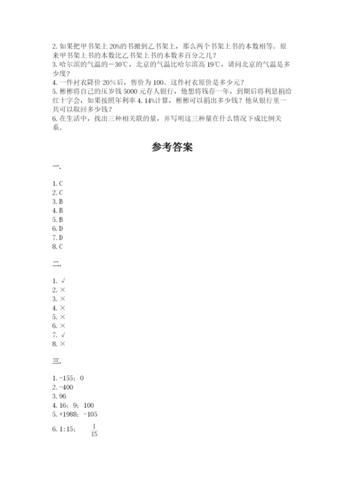 西师大版数学小升初模拟试卷【各地真题】.docx