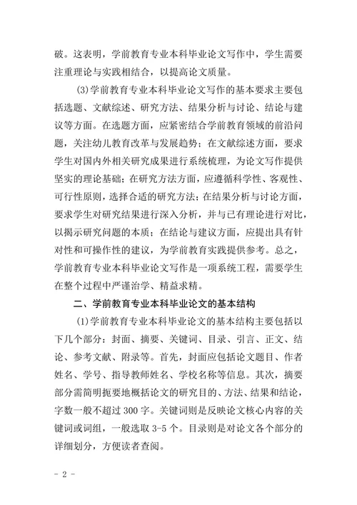 高等教育自学考试学前教育专业本科毕业论文写作的基本要求