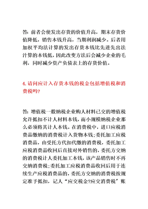 最新会计科目的15个难点问答