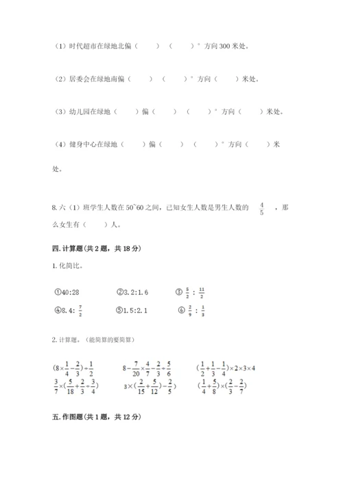 人教版小学六年级上册数学期末测试卷a4版打印.docx
