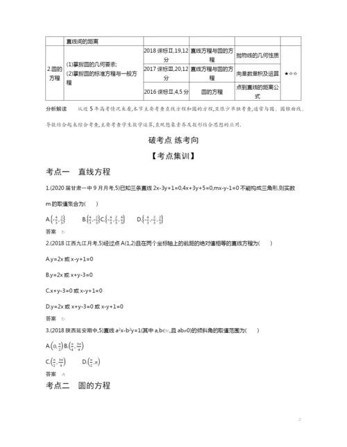 9.1-直线方程与圆的方程(试题部分).docx