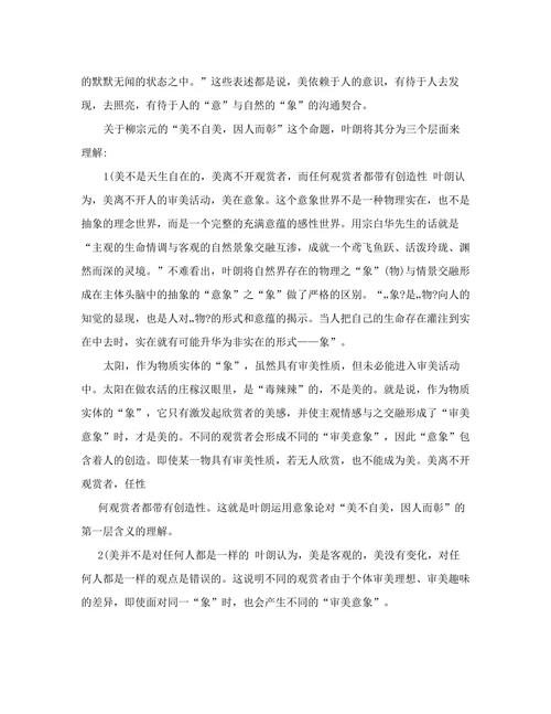 浅论“美不自美，因人而彰”