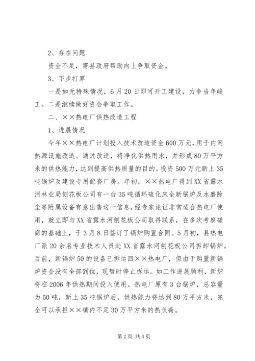 县政府三项重点工作进展情况的汇报 (4).docx