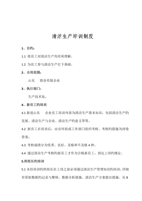 清洁生产管理制度汇编(最终).docx
