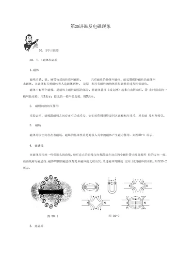 中考物理基础篇第30讲磁及电磁现象附强化训练题