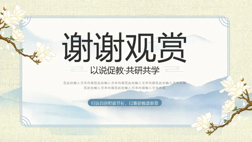 山水中国风教师说课PPT模板语文说课