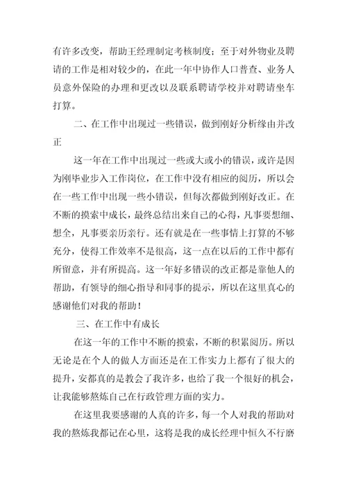 2022年行政专员年度工作总结报告(3)