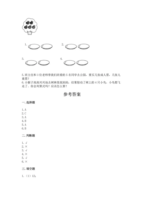 小学一年级上册数学期中测试卷精品（名师推荐）.docx