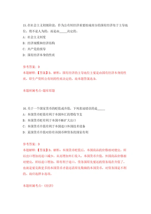 2022年02月2022安徽马鞍山市含山县农业农村局公开招聘编外聘用人员3人押题训练卷第8版