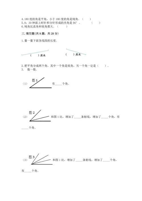 北京版四年级上册数学第四单元 线与角 测试卷及答案【全国通用】.docx