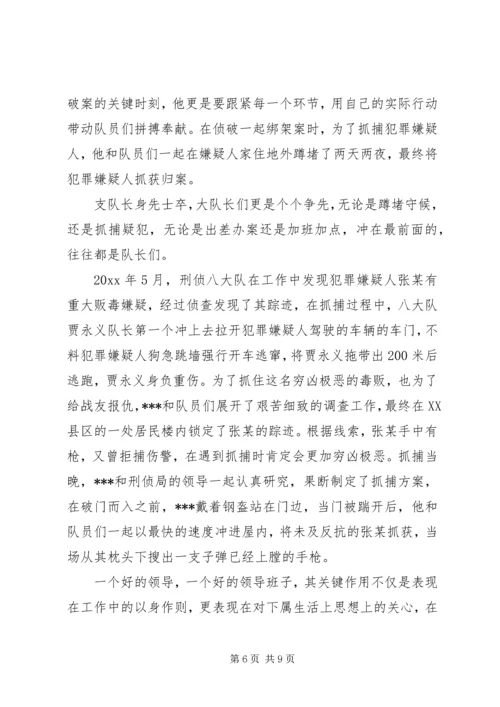 优秀公安刑警队长事迹材料.docx