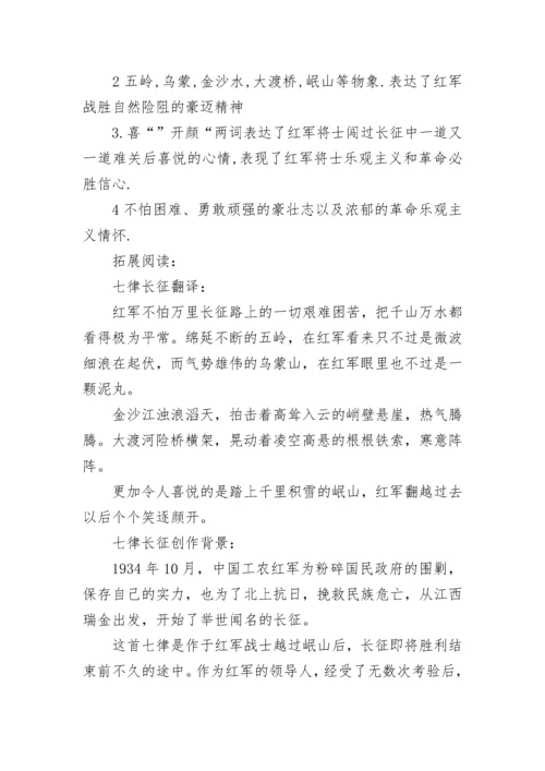 七律长征阅读及阅读答案.docx