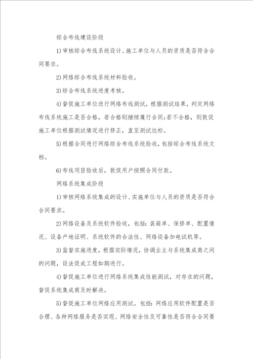 某网络工程监理实施方案