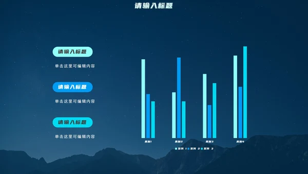 蓝色星空科技风总结汇报PPT模板