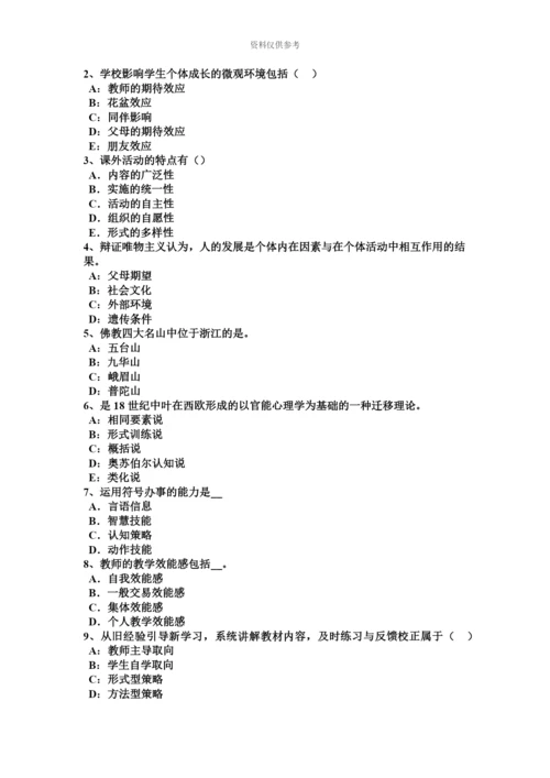 上半年甘肃省中学教师资格考试综合素质教材简介考试题.docx