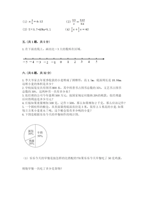 北师大版六年级数学下学期期末测试题附参考答案（能力提升）.docx