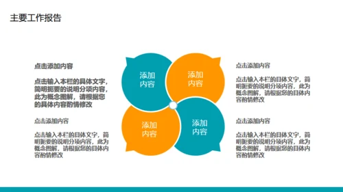 拼搏向前团队季度总结计划通用PPT模板