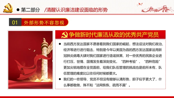 筑牢廉政思想根基廉洁从政廉政教育党政党建党课支部团委学习模板
