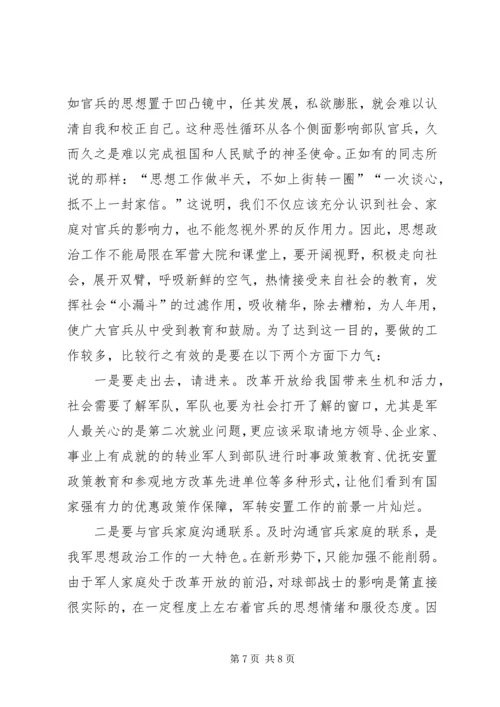 在部队思想政治工作研讨会上的讲话.docx